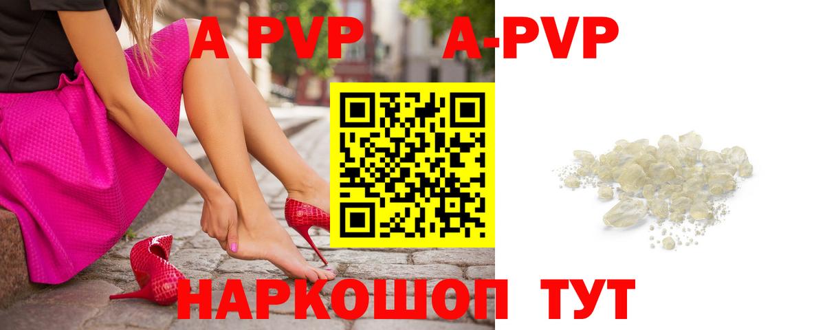 Alpha PVP VHQ  Вход с VPN  Алапаевск  Альфа ПВП Crystall  А ПВП VHQ 