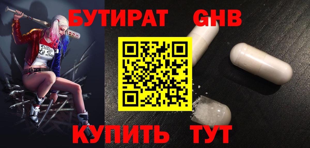 БУТИРАТ  Вход с VPN  Алапаевск  БУТИРАТ оксана 