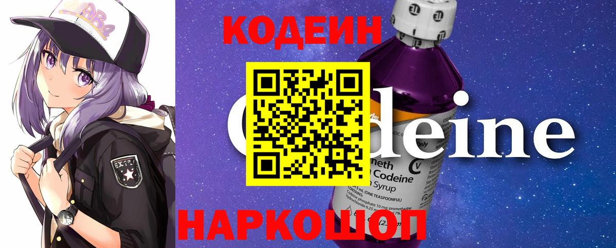 Алапаевск  Codein напиток Lean (лин)  Кодеиновый сироп Lean напиток Lean (лин)  Вход с VPN 