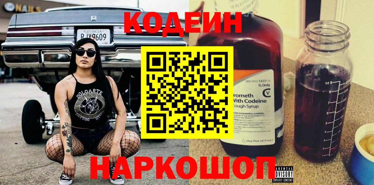 Кодеиновый сироп Lean напиток Lean (лин) Алапаевск