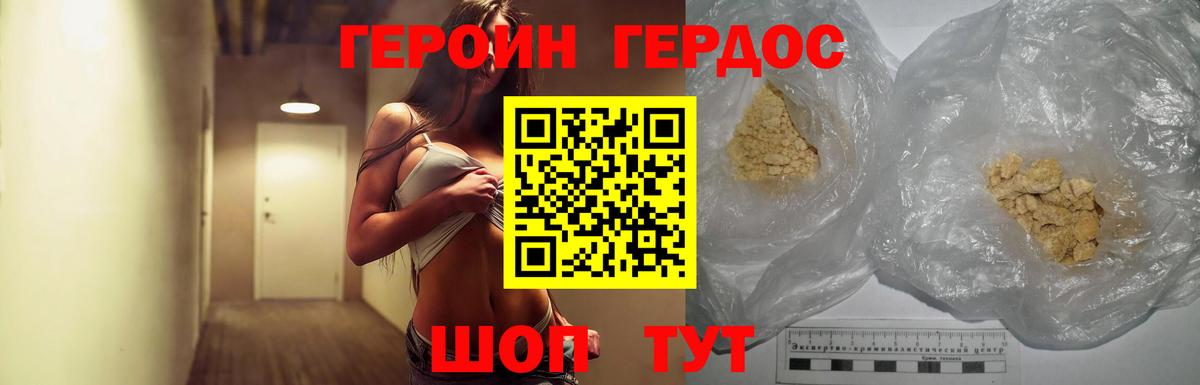 ГЕРОИН белый Алапаевск