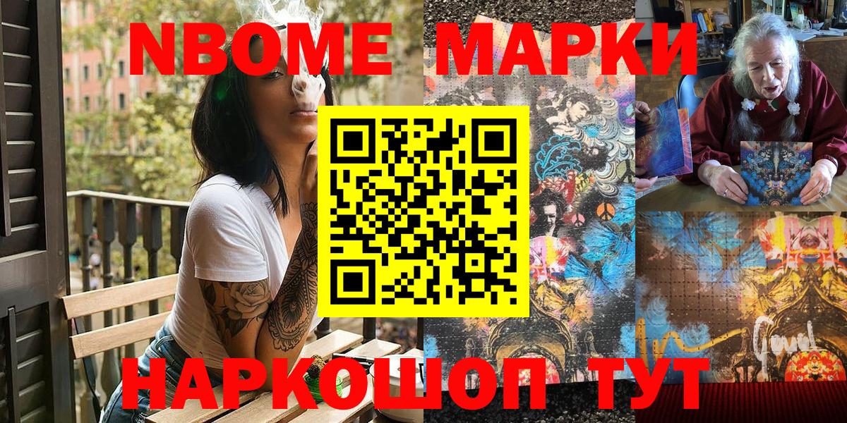 Марки 25I-NBOMe 1500мкг Алапаевск